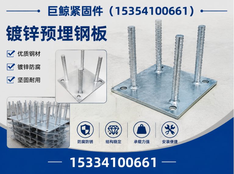 复兴区钢结构预埋件展示图